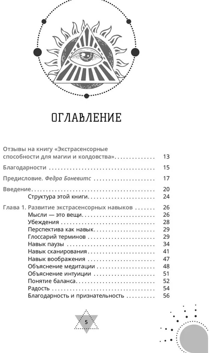 Книга Коул К. Дж.: Экстрасенсорные способности для магии и колдовства: развитие духа, интуиции и ясновидения купить,NaN