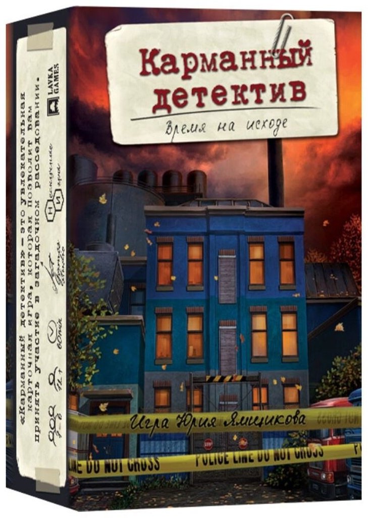 Настольная игра Нескучные игры Карманный детектив. Дело 3. Время на исходе КМД003