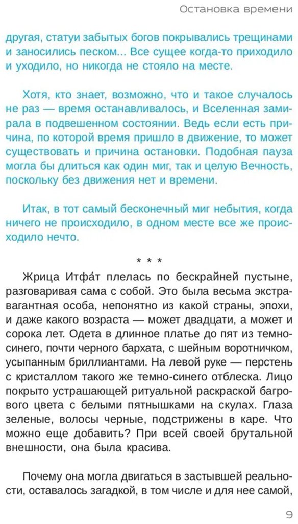 Книга Зеланд В.: Жрица Итфат купить,NaN