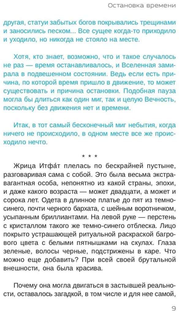 Книга Зеланд В.: Жрица Итфат купить,NaN