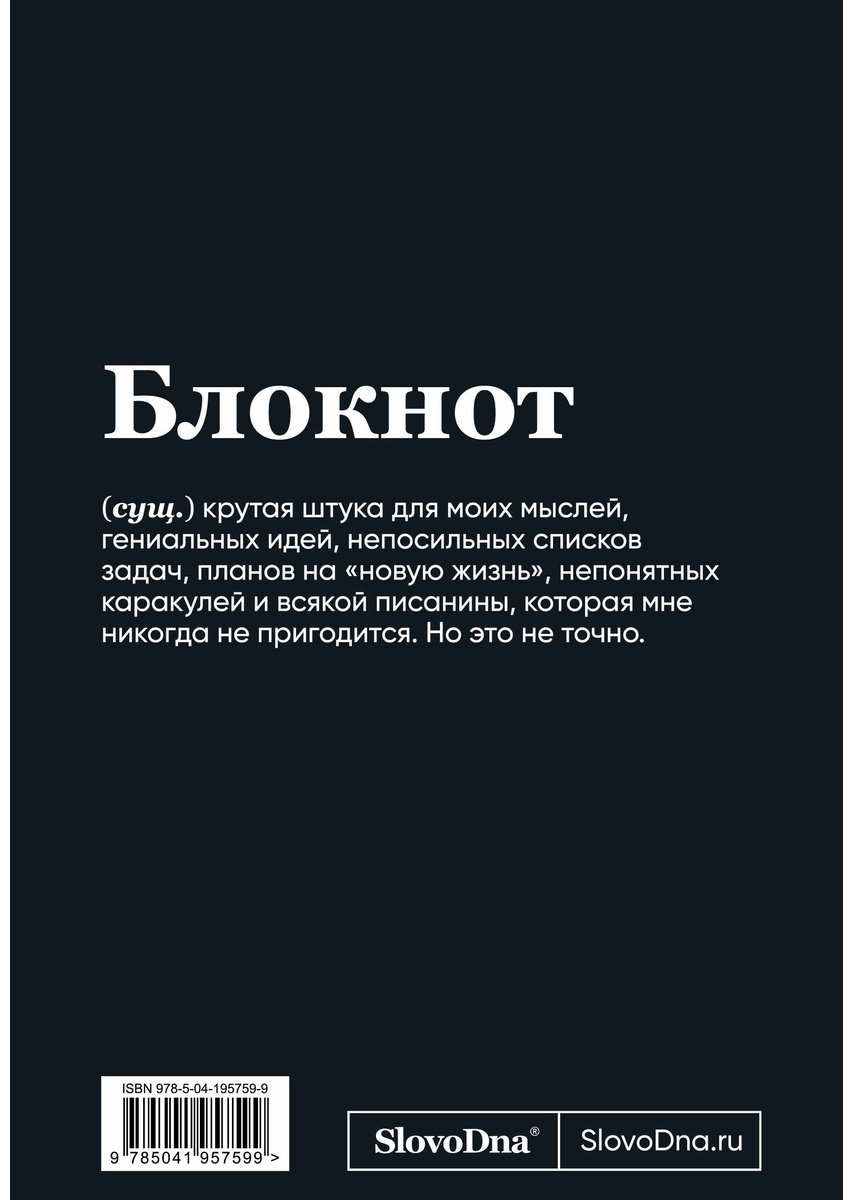 Книга Караваев К.: Блокнот SlovoDna. BDSM купить,NaN