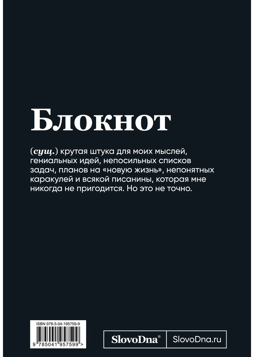 Книга Караваев К.: Блокнот SlovoDna. BDSM купить,NaN