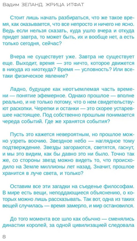 Книга Зеланд В.: Жрица Итфат купить,NaN