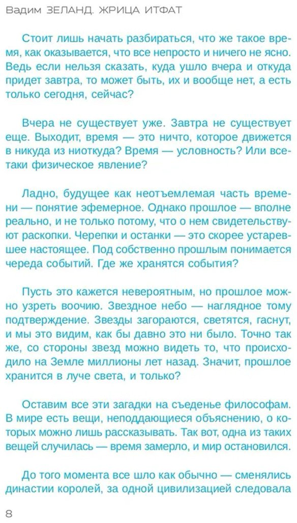 Книга Зеланд В.: Жрица Итфат купить,NaN