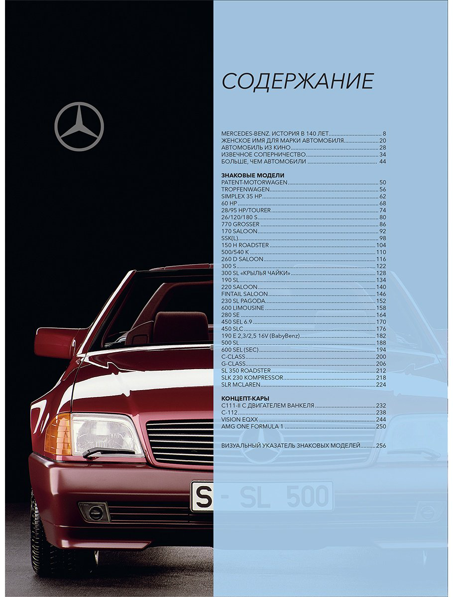 Книга Саорнил В.: Mercedes-Benz. Эксклюзивный фотоальбом. История длиной в 140 лет. 2-е изд. купить,NaN