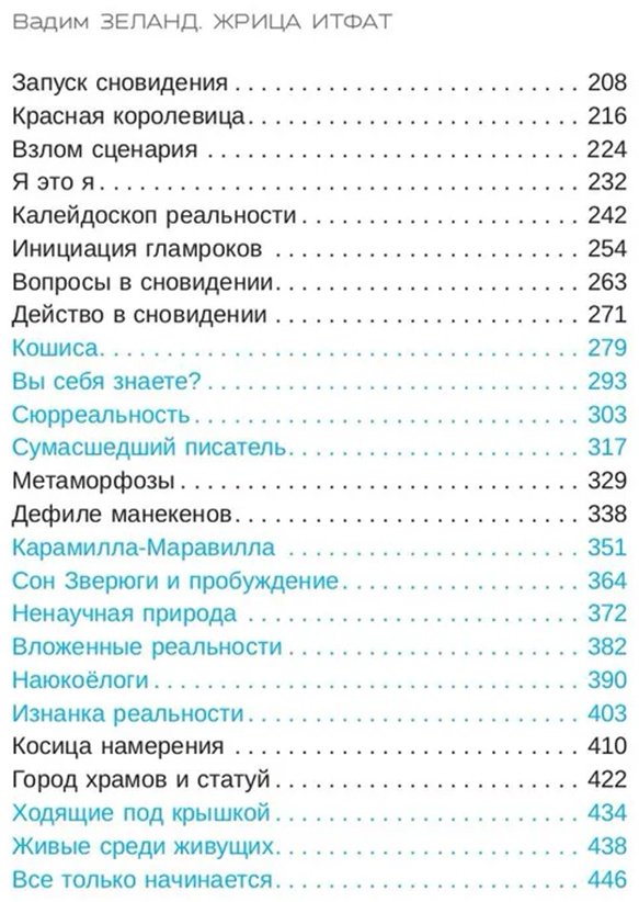 Книга Зеланд В.: Жрица Итфат купить,NaN