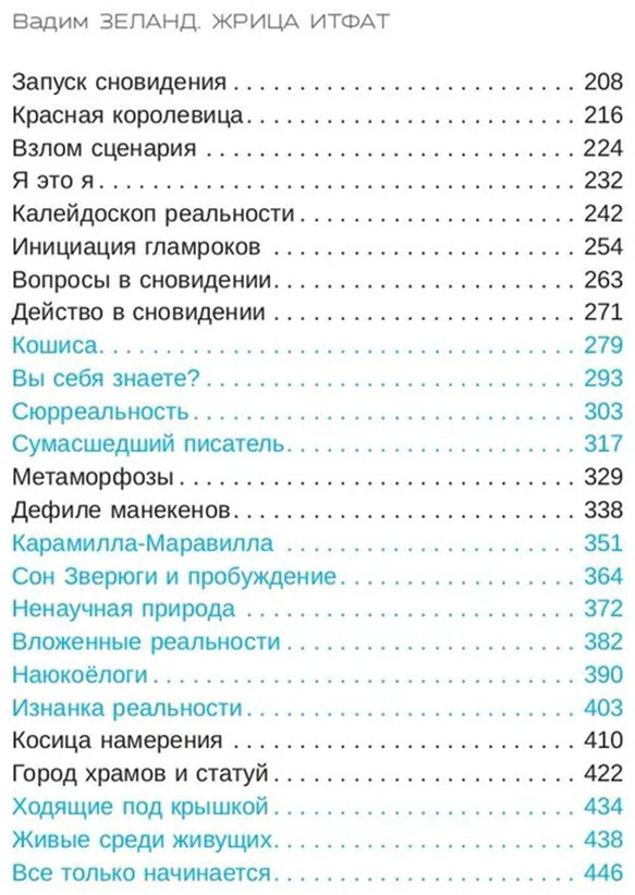 Книга Зеланд В.: Жрица Итфат купить,NaN