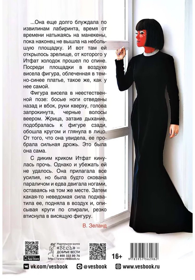 Книга Зеланд В.: Жрица Итфат купить,NaN