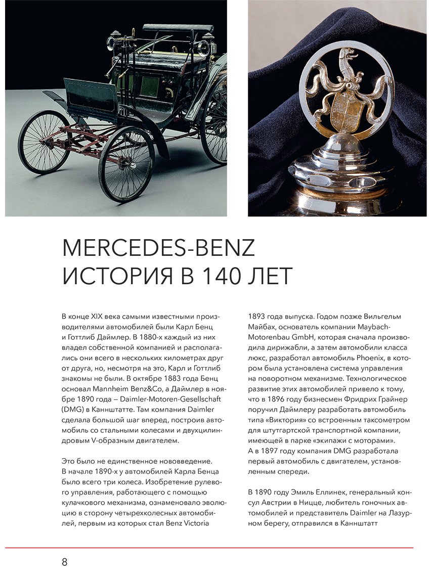 Книга Саорнил В.: Mercedes-Benz. Эксклюзивный фотоальбом. История длиной в 140 лет. 2-е изд. купить,NaN