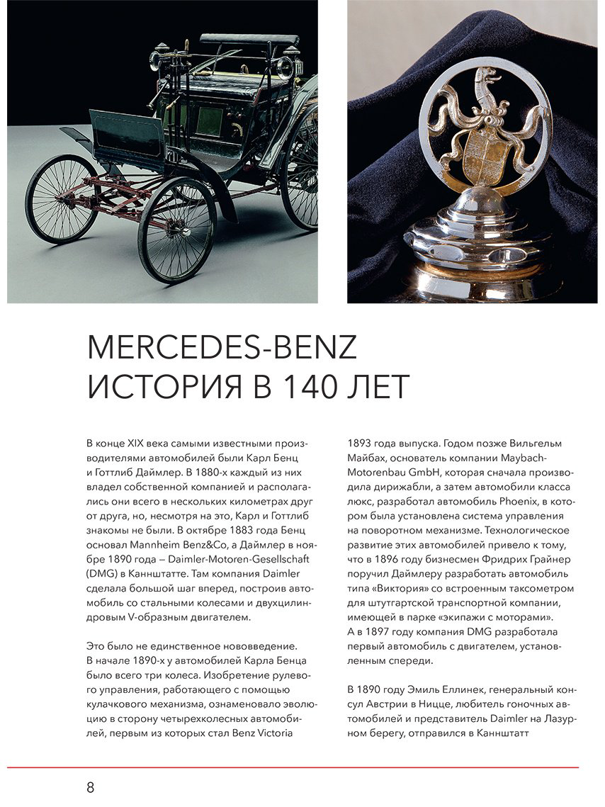 Книга Саорнил В.: Mercedes-Benz. Эксклюзивный фотоальбом. История длиной в 140 лет. 2-е изд. купить,NaN