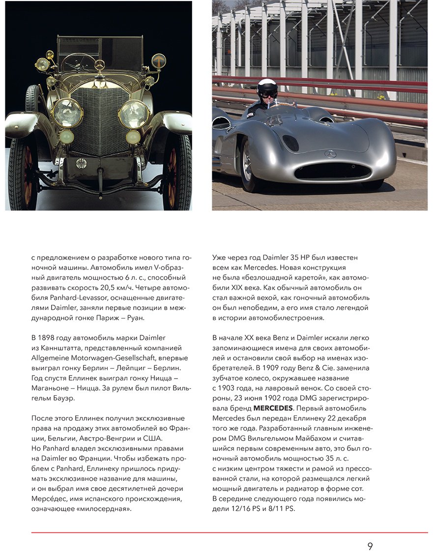 Книга Саорнил В.: Mercedes-Benz. Эксклюзивный фотоальбом. История длиной в 140 лет. 2-е изд. купить,NaN