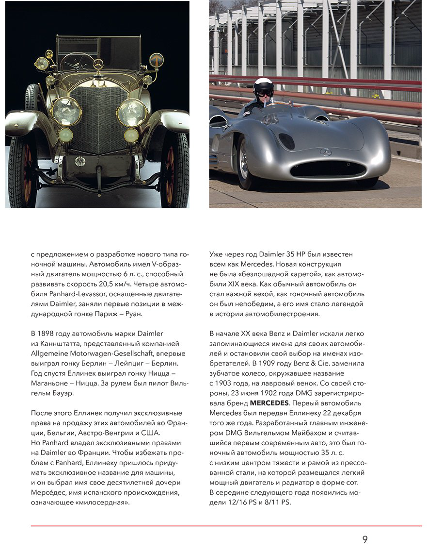 Книга Саорнил В.: Mercedes-Benz. Эксклюзивный фотоальбом. История длиной в 140 лет. 2-е изд. купить,NaN