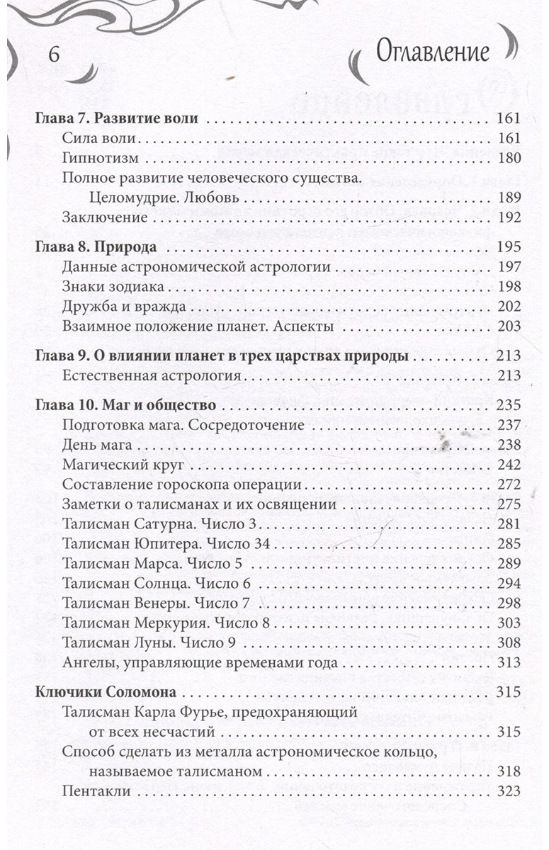 Книга Папюс: Практическая магия купить,NaN