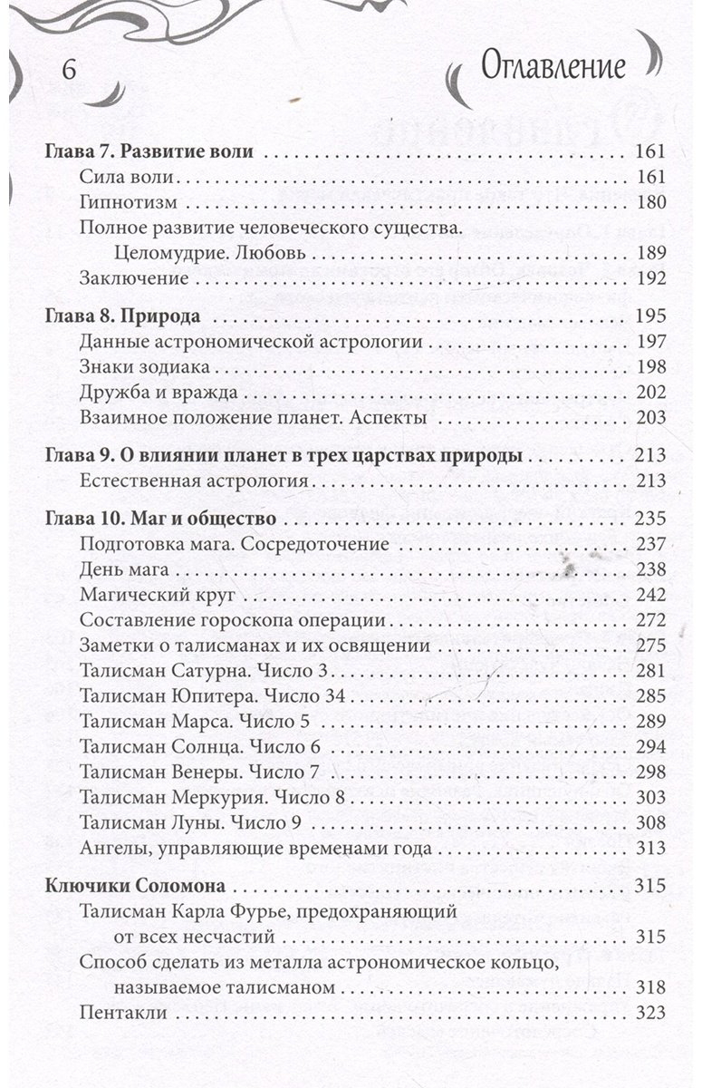 Книга Папюс: Практическая магия купить,NaN