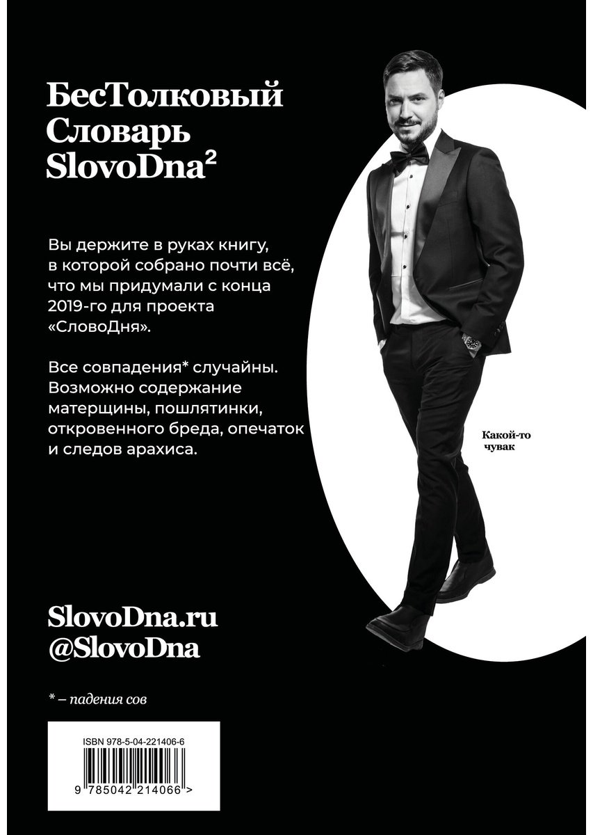 Книга Караваев К.: Словарь SlovoDna. 2-е изд., обнов. купить,NaN