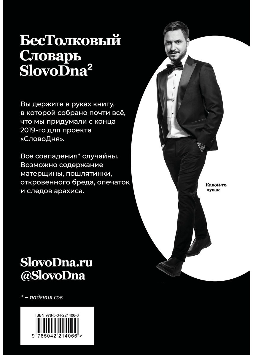 Книга Караваев К.: Словарь SlovoDna. 2-е изд., обнов. купить,NaN