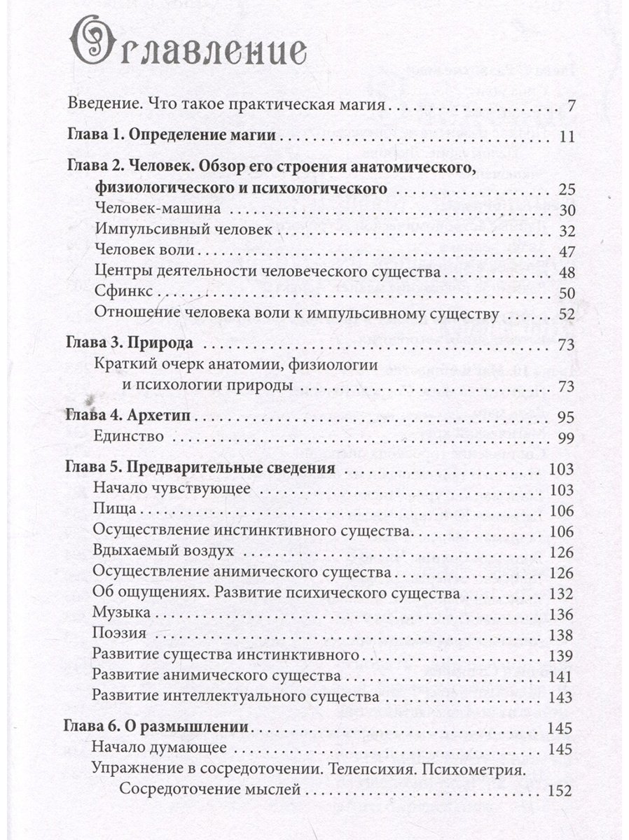 Книга Папюс: Практическая магия купить,NaN