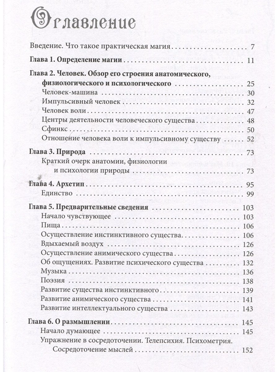 Книга Папюс: Практическая магия купить,NaN