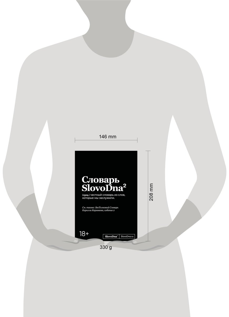 Книга Караваев К.: Словарь SlovoDna. 2-е изд., обнов. купить,NaN
