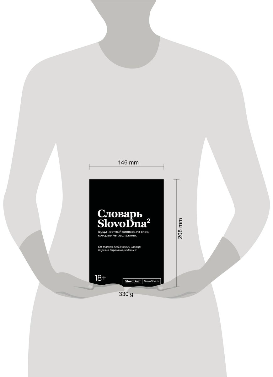Книга Караваев К.: Словарь SlovoDna. 2-е изд., обнов. купить,NaN