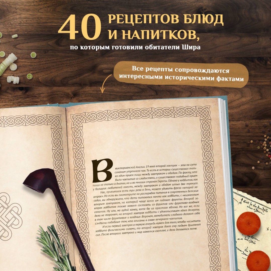 Книга Лиманец О.: Рецепты из Шира. Еда и напитки, вдохновленные вселенной «Хоббита» купить,NaN