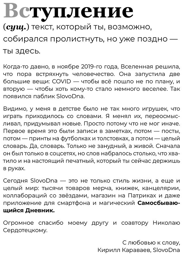 Книга Караваев К.: Словарь SlovoDna. 2-е изд., обнов. купить,NaN