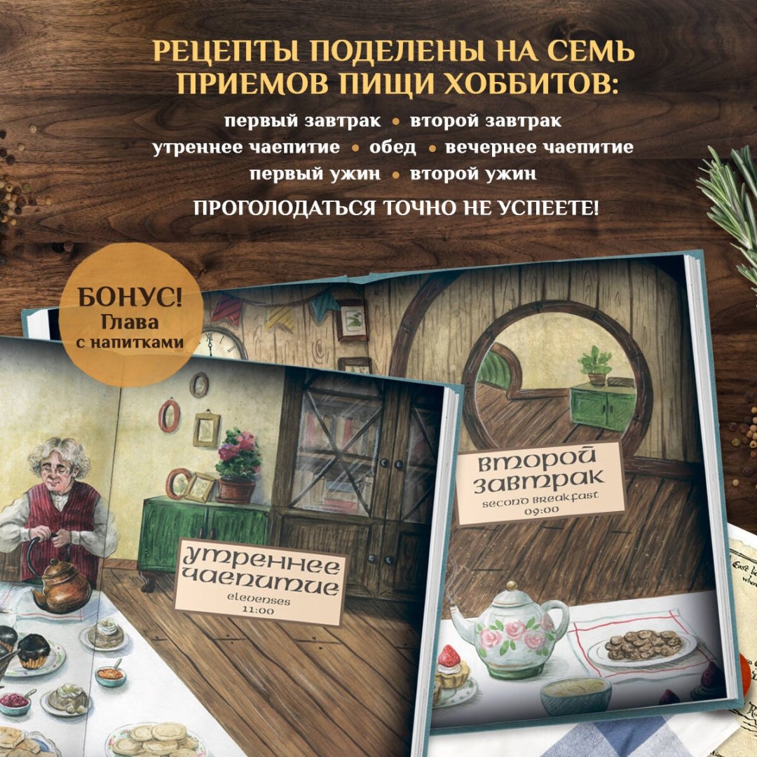 Книга Лиманец О.: Рецепты из Шира. Еда и напитки, вдохновленные вселенной «Хоббита» купить,NaN