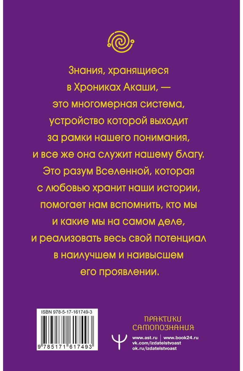 Книга Шмидт Т.: Крайон. Хроники Акаши для управления судьбой. Упражнения, практики, настрои купить,NaN