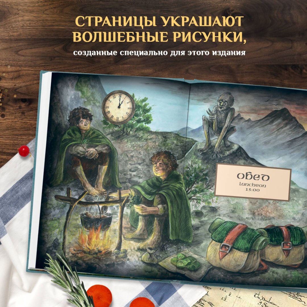 Книга Лиманец О.: Рецепты из Шира. Еда и напитки, вдохновленные вселенной «Хоббита» купить,NaN