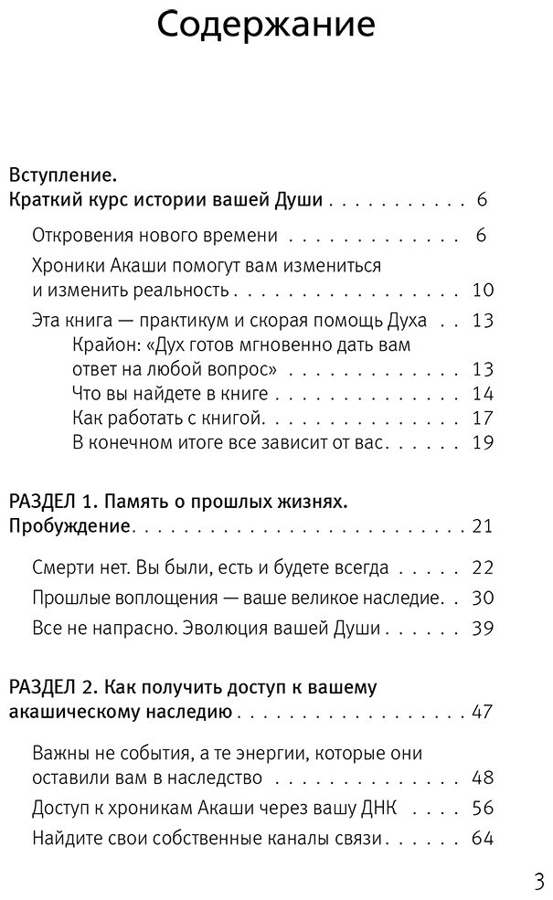 Книга Шмидт Т.: Крайон. Хроники Акаши для управления судьбой. Упражнения, практики, настрои купить,NaN