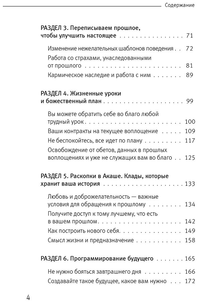 Книга Шмидт Т.: Крайон. Хроники Акаши для управления судьбой. Упражнения, практики, настрои купить,NaN