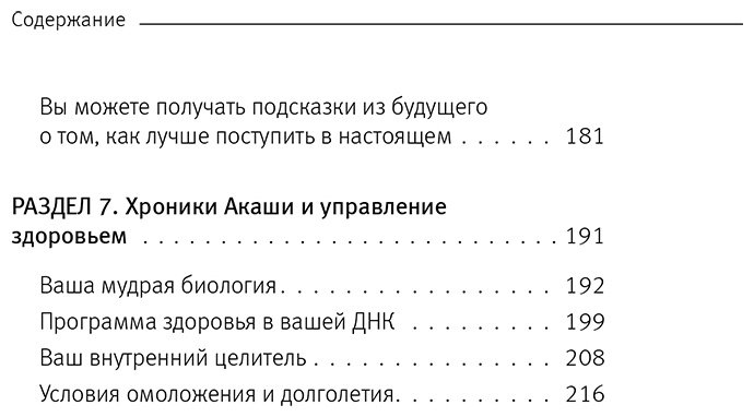 Книга Шмидт Т.: Крайон. Хроники Акаши для управления судьбой. Упражнения, практики, настрои купить,NaN