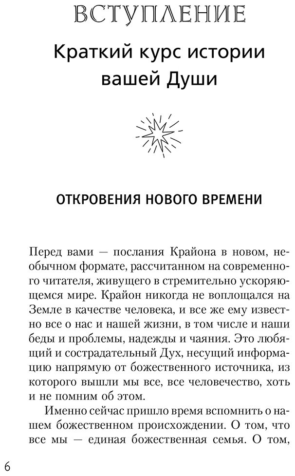Книга Шмидт Т.: Крайон. Хроники Акаши для управления судьбой. Упражнения, практики, настрои купить,NaN