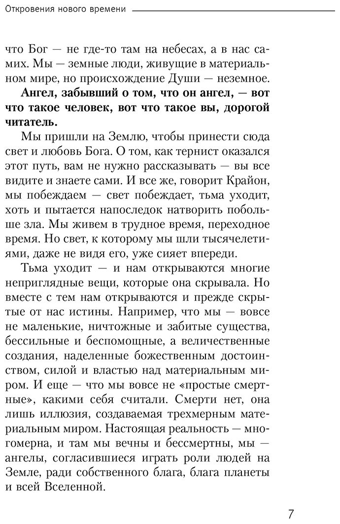 Книга Шмидт Т.: Крайон. Хроники Акаши для управления судьбой. Упражнения, практики, настрои купить,NaN
