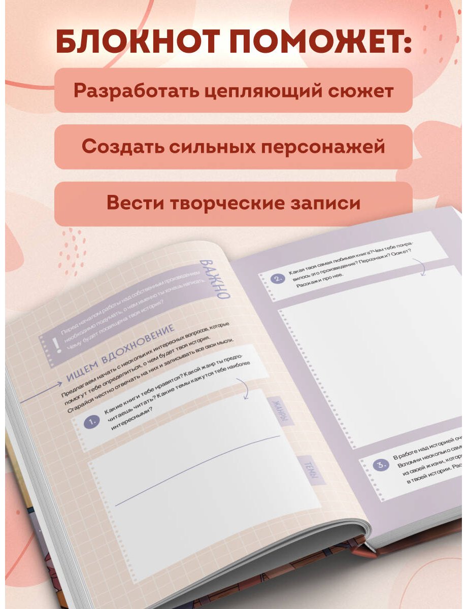 Книга Без автора: Напиши свою Young Adult любовную историю! Творческий блокнот с заданиями для развития фантазии и писательского таланта купить,NaN