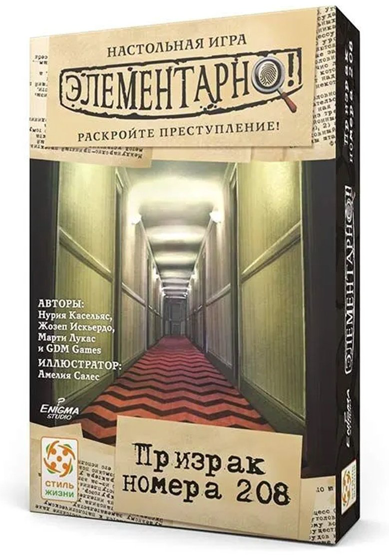 Настольная игра Стиль жизни Элементарно: Призрак номера 208 УТ100029671 купить,NaN