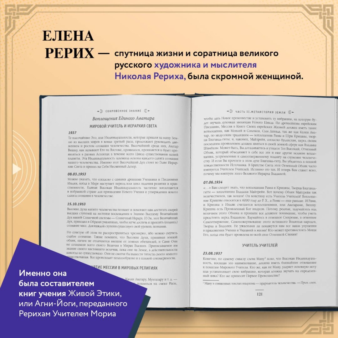 Книга Рерих Е. И.: Сокровенное знание. Теория и практика Агни Йоги купить,NaN