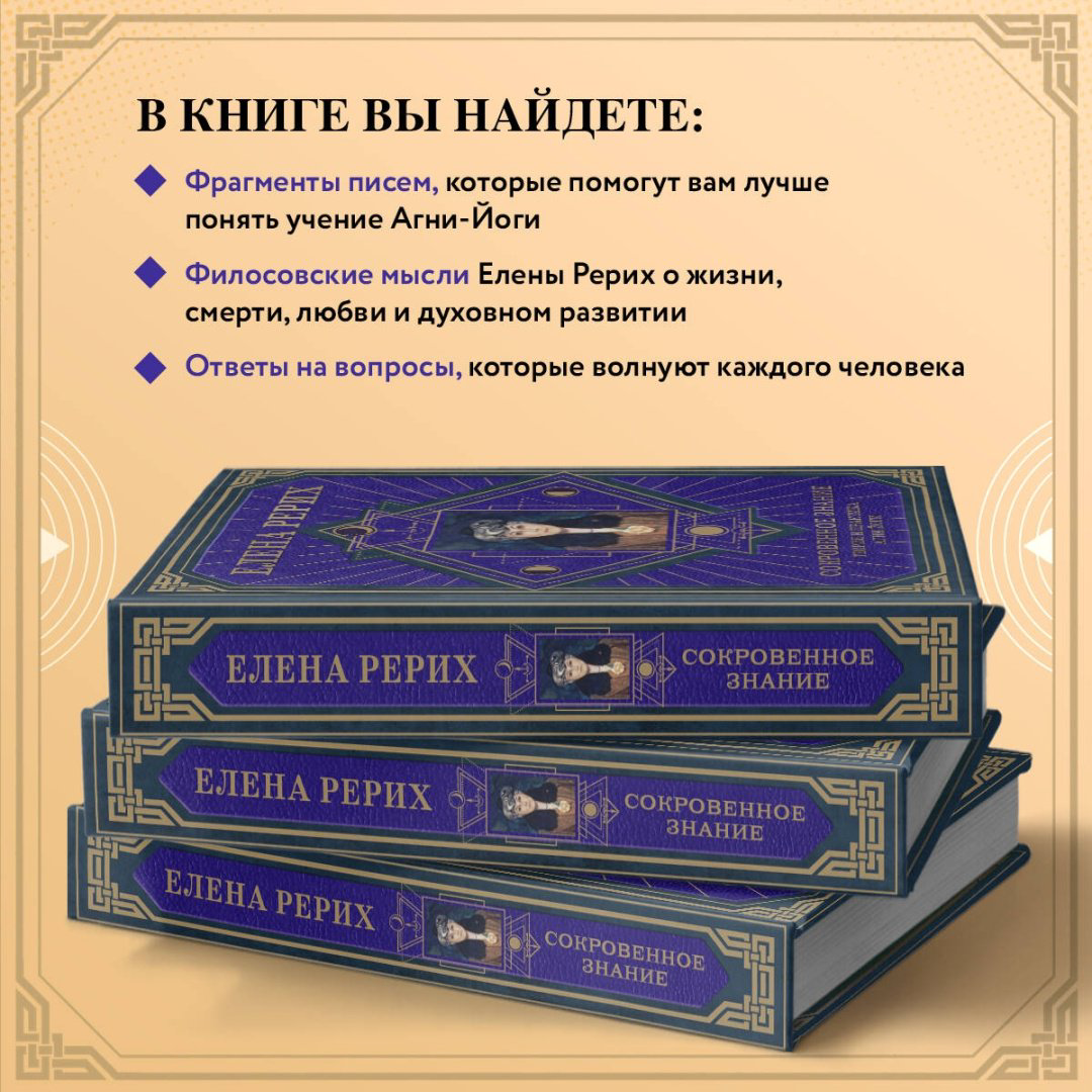 Книга Рерих Е. И.: Сокровенное знание. Теория и практика Агни Йоги купить,NaN