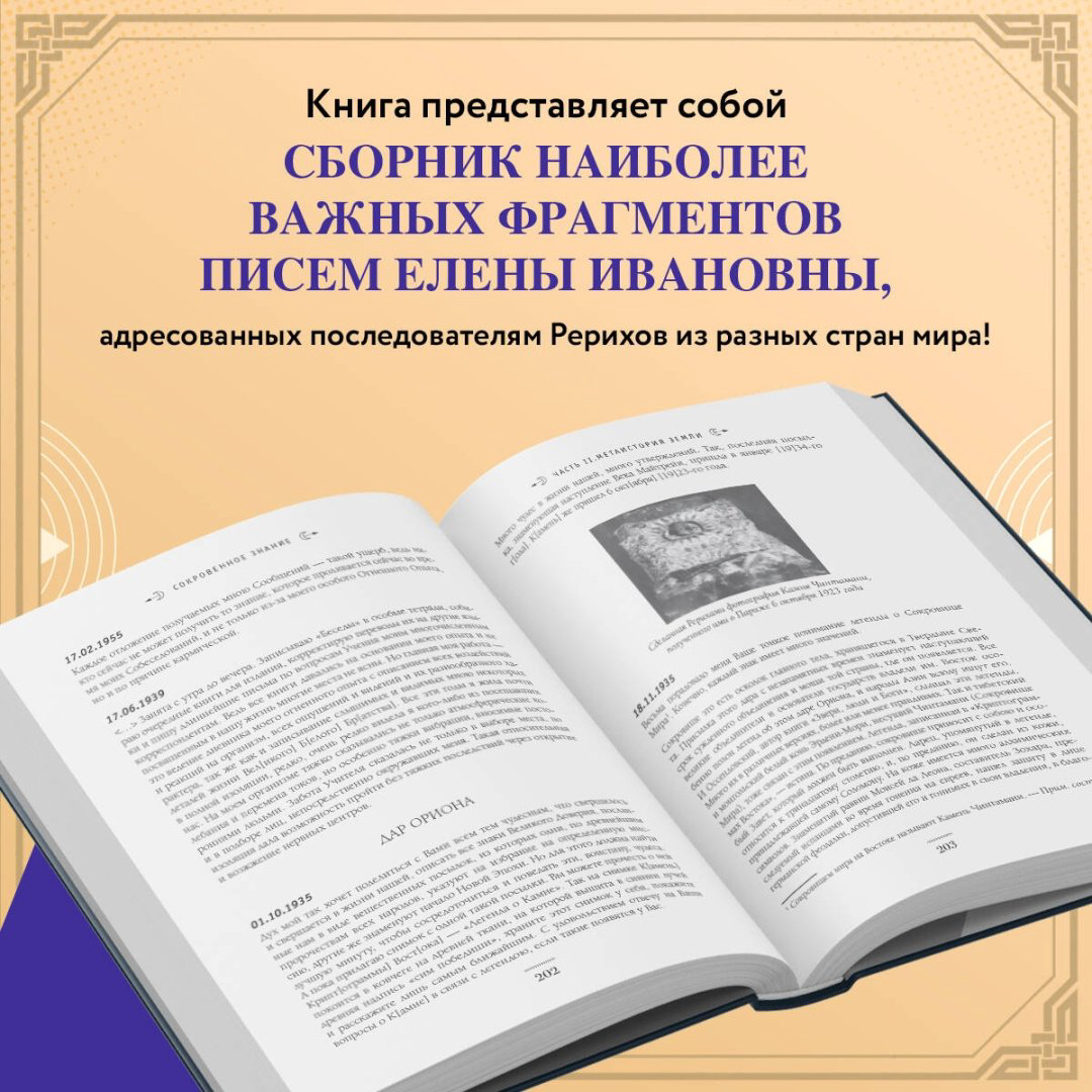 Книга Рерих Е. И.: Сокровенное знание. Теория и практика Агни Йоги купить,NaN