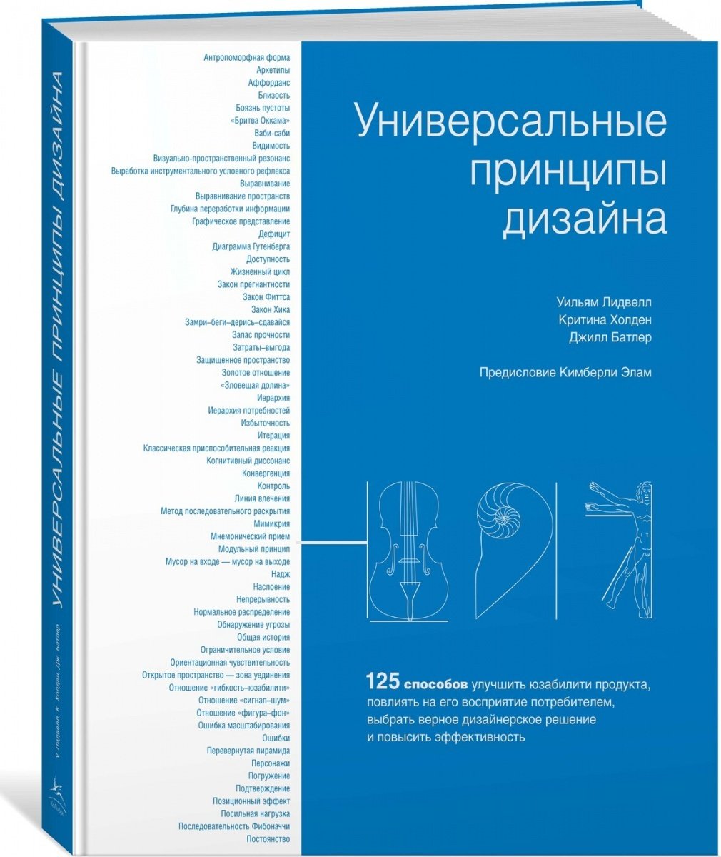 Книга Лидвелл У., Холден К.: Универсальные принципы дизайна купить,NaN