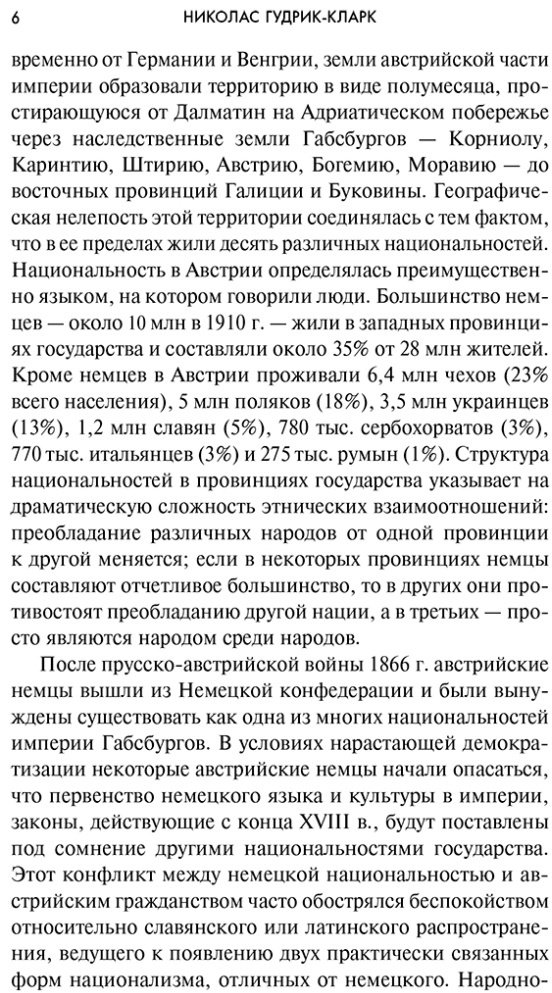 Книга Гудрик-Кларк Н.: Оккультные корни нацизма купить,NaN