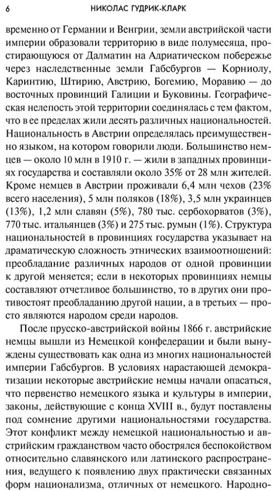 Книга Гудрик-Кларк Н.: Оккультные корни нацизма купить,NaN