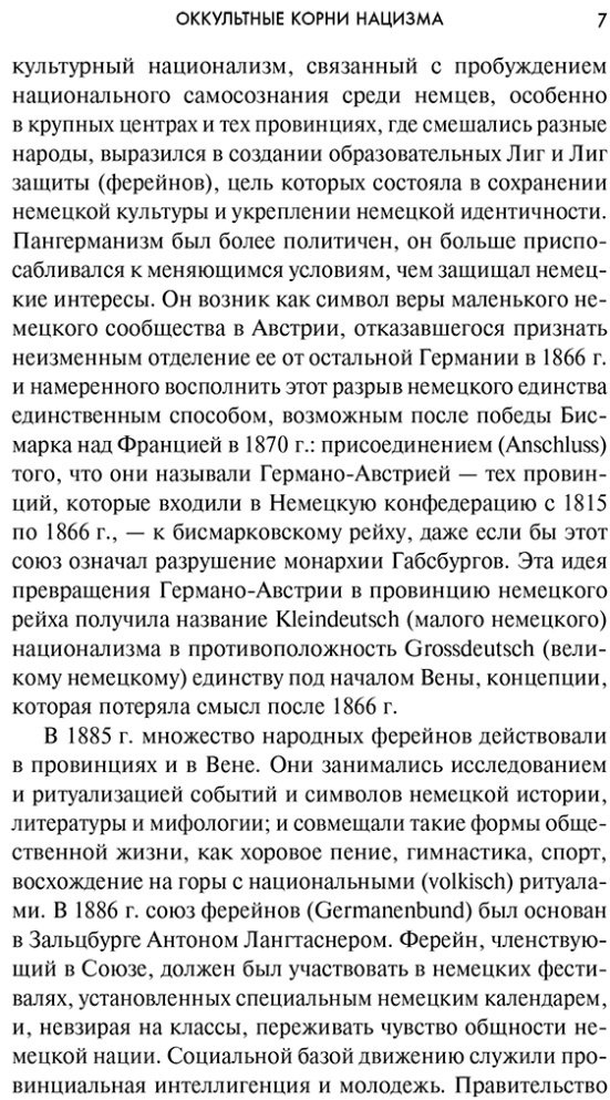 Книга Гудрик-Кларк Н.: Оккультные корни нацизма купить,NaN