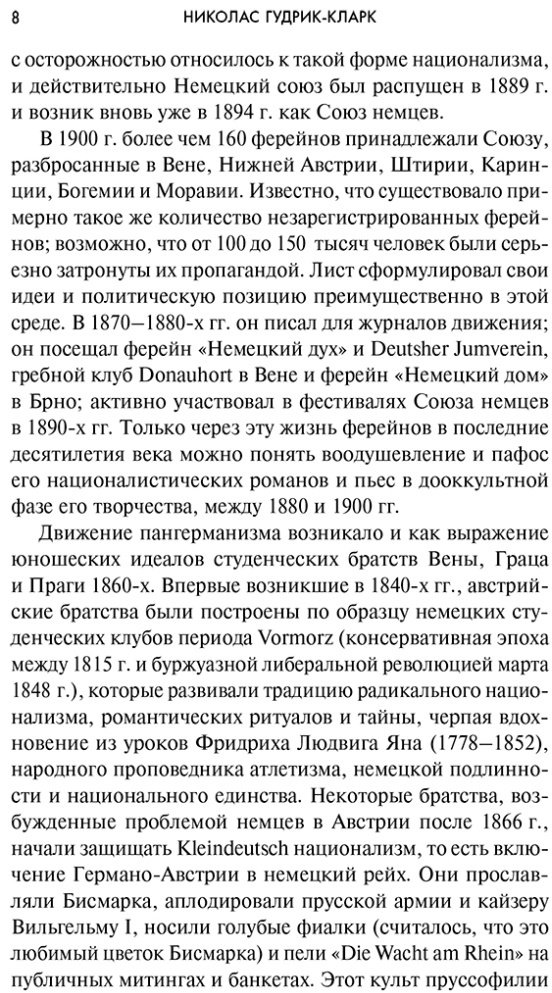 Книга Гудрик-Кларк Н.: Оккультные корни нацизма купить,NaN