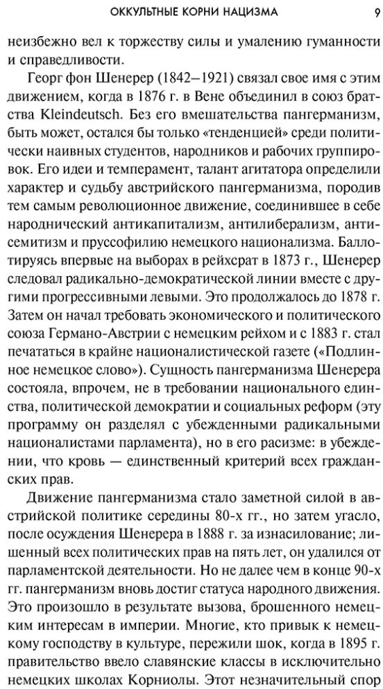 Книга Гудрик-Кларк Н.: Оккультные корни нацизма купить,NaN