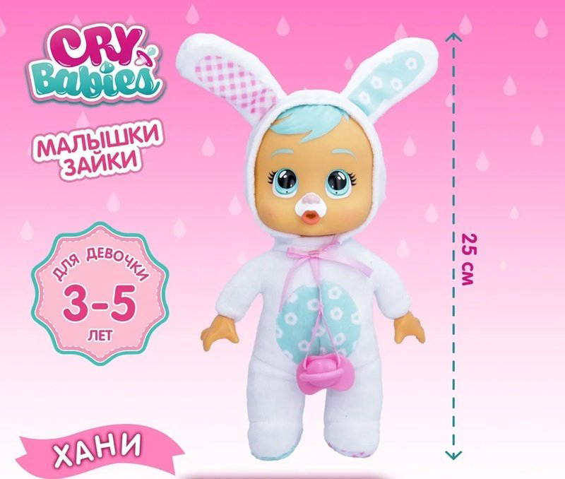Пупс Cry babies Хани Малышка Зайка 25 см купить,NaN