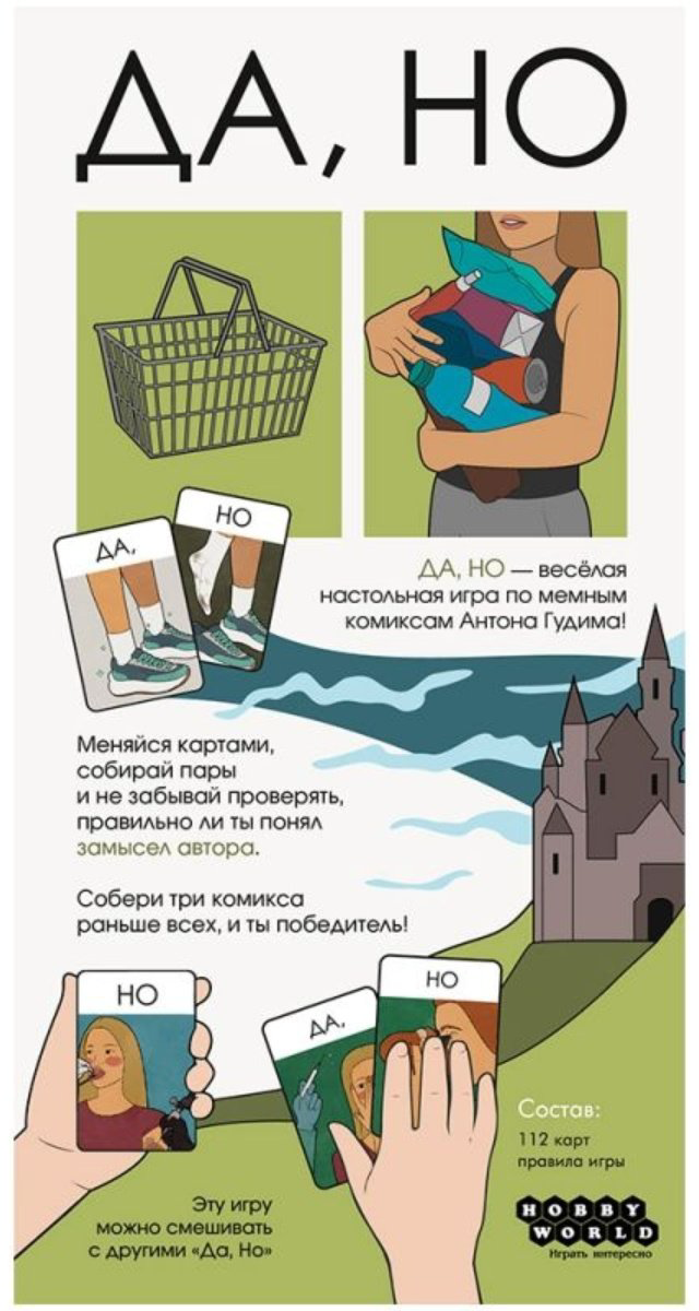 Настольная игра Hobby World Да, но купить,NaN