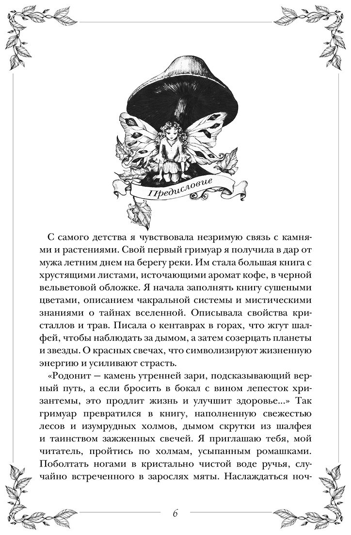 Книга Готье Н.: Гримуар. Магия трав и кристаллов купить,NaN