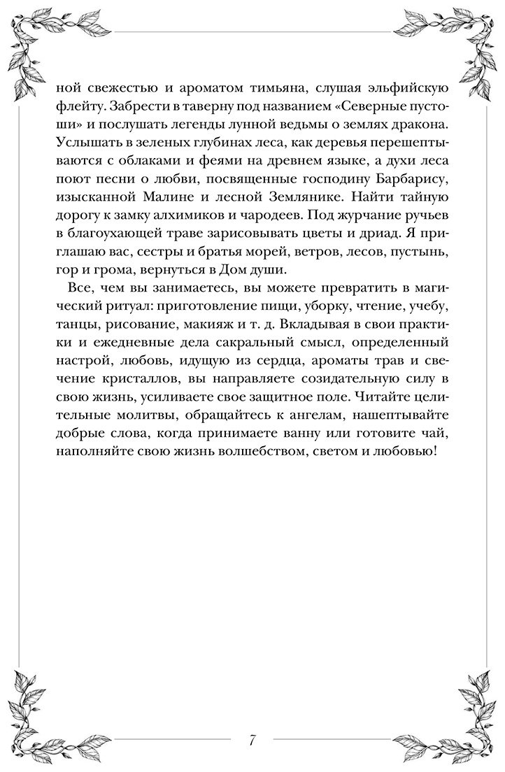 Книга Готье Н.: Гримуар. Магия трав и кристаллов купить,NaN