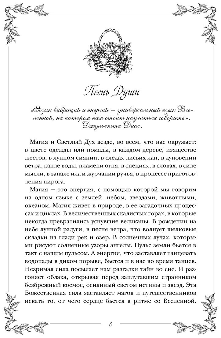 Книга Готье Н.: Гримуар. Магия трав и кристаллов купить,NaN